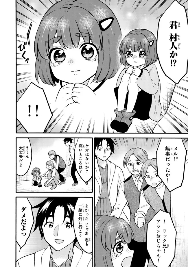 レベル1だけどユニークスキルで最強です 第59.2話 - Page 1