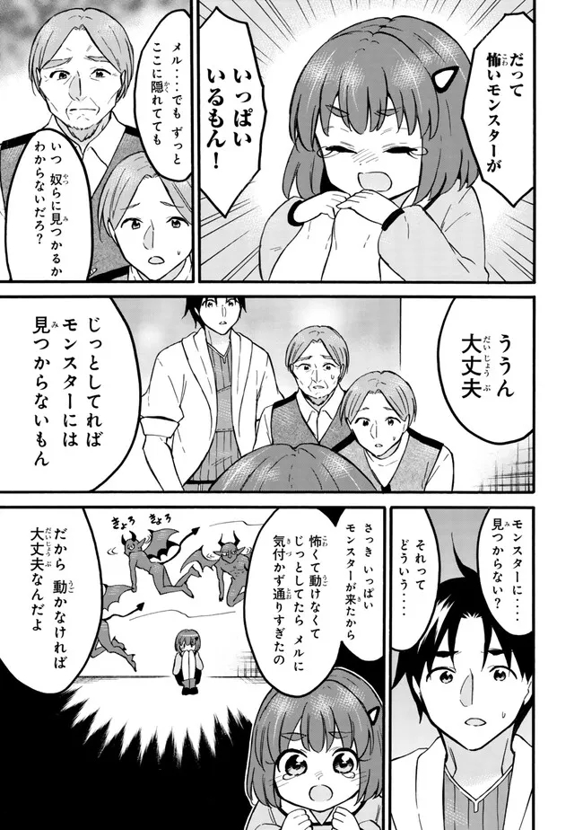 レベル1だけどユニークスキルで最強です 第59.2話 - Page 2