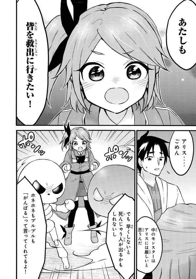 レベル1だけどユニークスキルで最強です 第59.2話 - Page 9