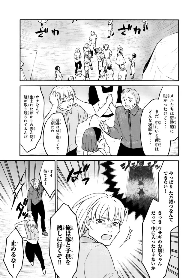 レベル1だけどユニークスキルで最強です 第60.1話 - Page 3