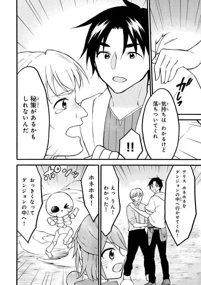 レベル1だけどユニークスキルで最強です 第60.1話 - Page 4