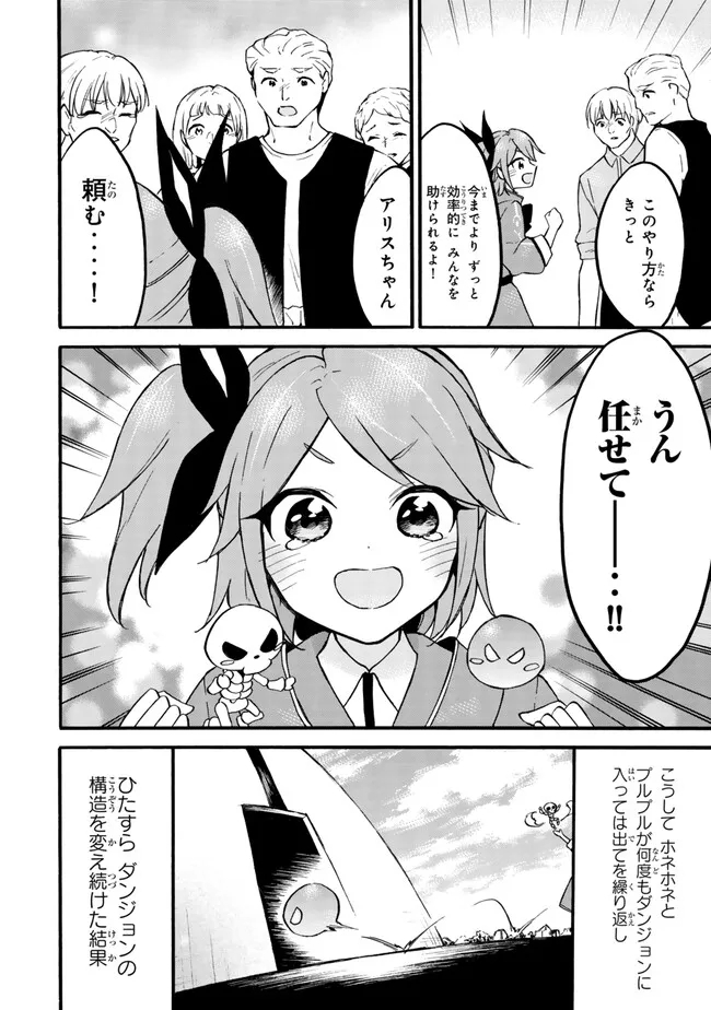 レベル1だけどユニークスキルで最強です 第60.1話 - Page 10