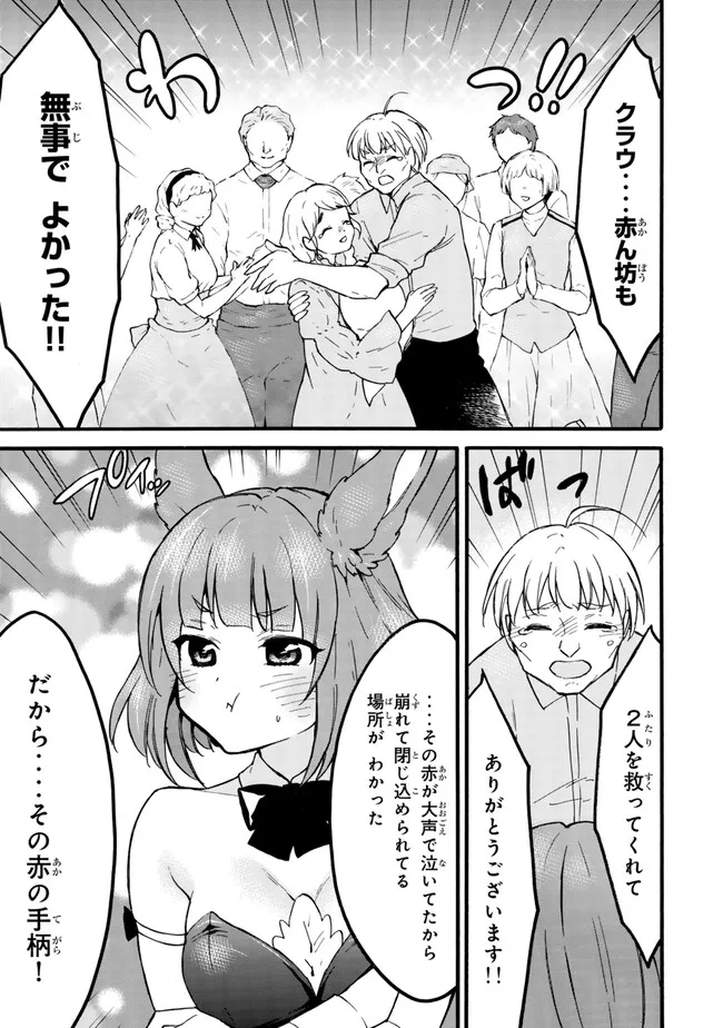 レベル1だけどユニークスキルで最強です 第60.2話 - Page 3