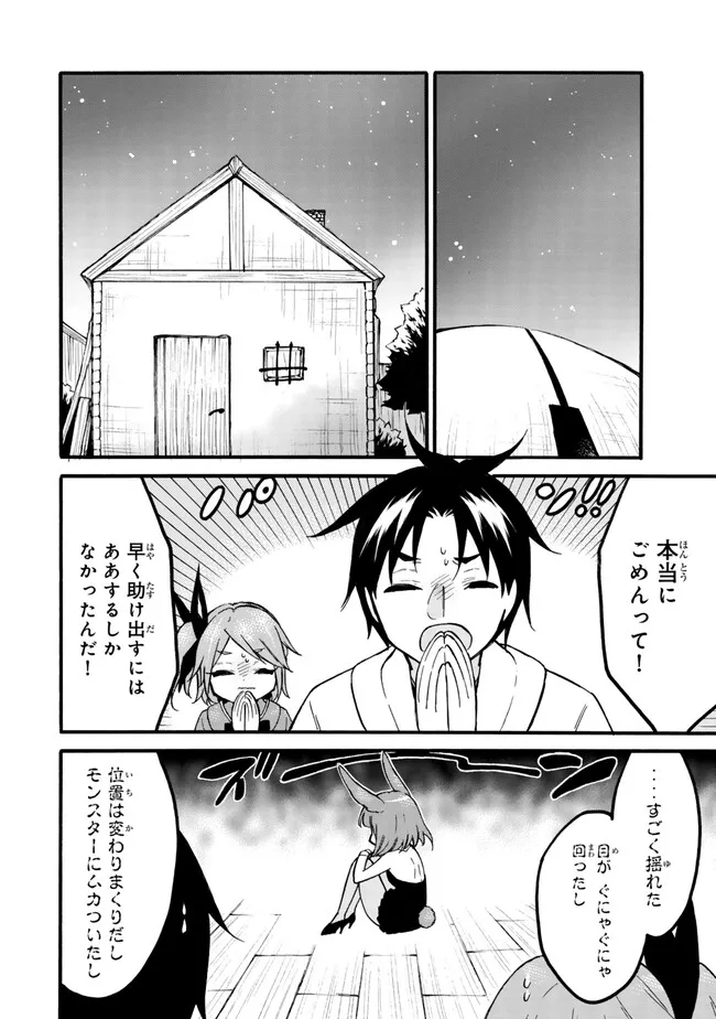 レベル1だけどユニークスキルで最強です 第60.2話 - Page 6