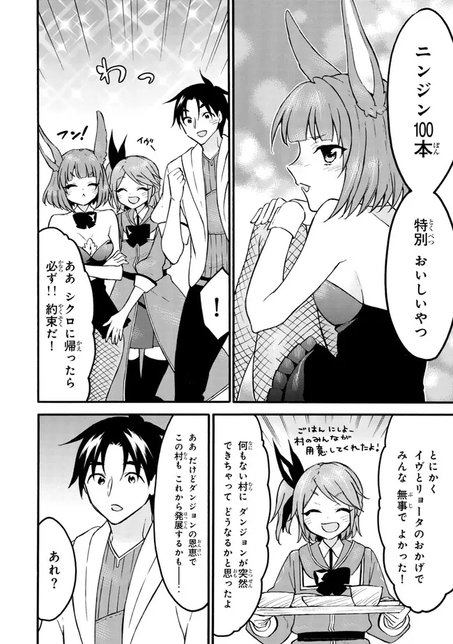 レベル1だけどユニークスキルで最強です 第60.2話 - Page 8