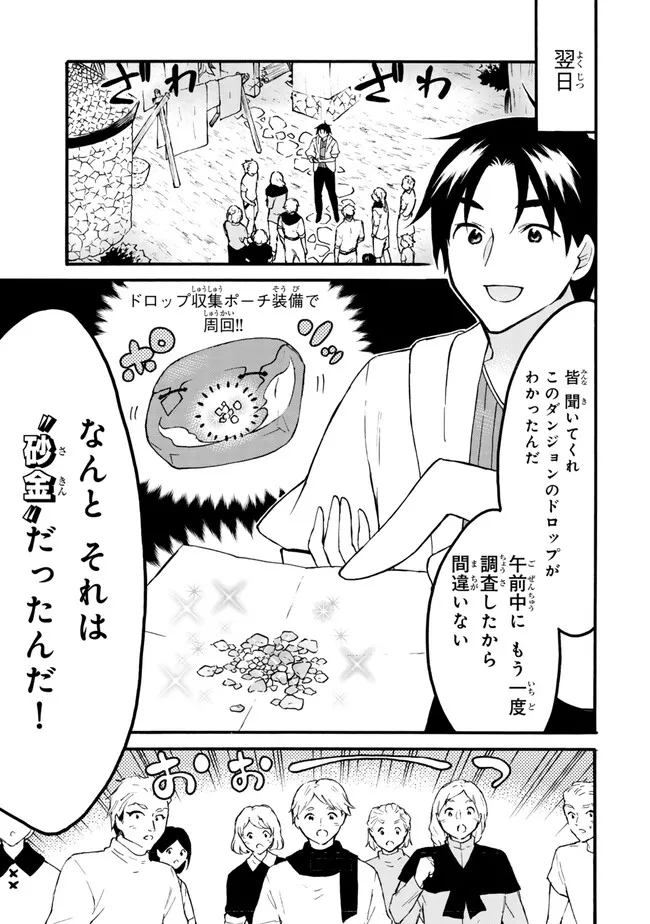 レベル1だけどユニークスキルで最強です 第61.1話 - Page 11