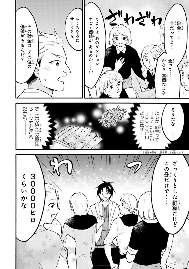 レベル1だけどユニークスキルで最強です 第61.1話 - Page 12