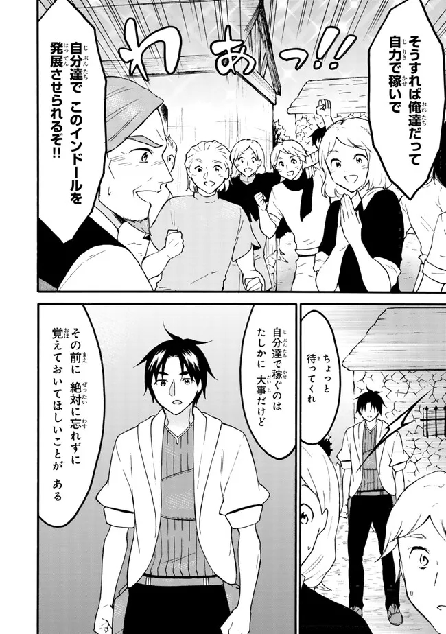 レベル1だけどユニークスキルで最強です 第61.1話 - Page 14