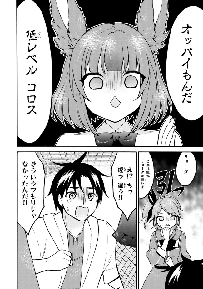 レベル1だけどユニークスキルで最強です 第61.1話 - Page 8