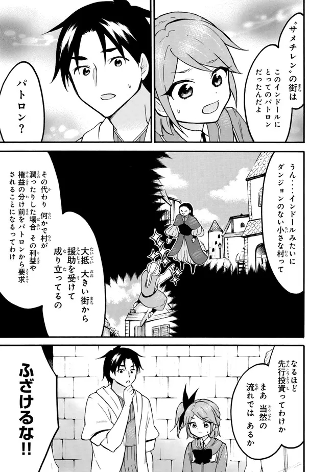 レベル1だけどユニークスキルで最強です 第61.2話 - Page 3