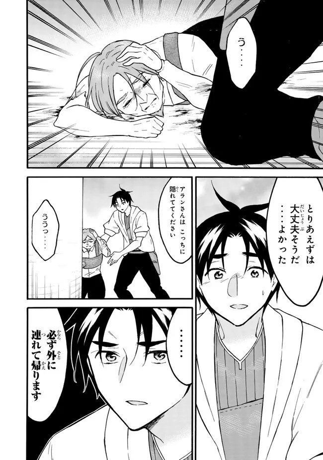 レベル1だけどユニークスキルで最強です 第62.1話 - Page 12