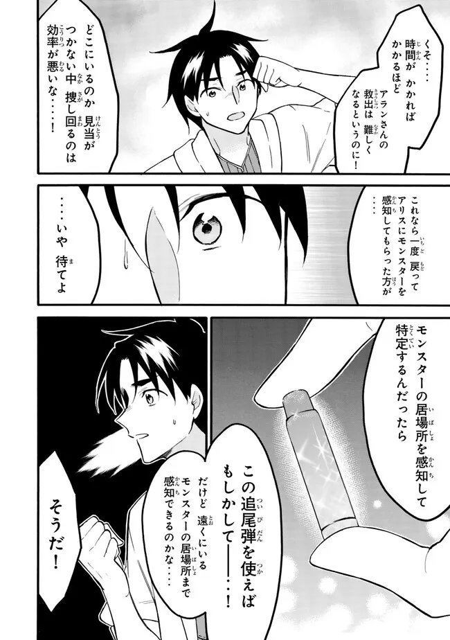 レベル1だけどユニークスキルで最強です 第62.1話 - Page 4