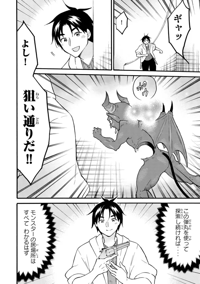 レベル1だけどユニークスキルで最強です 第62.1話 - Page 6