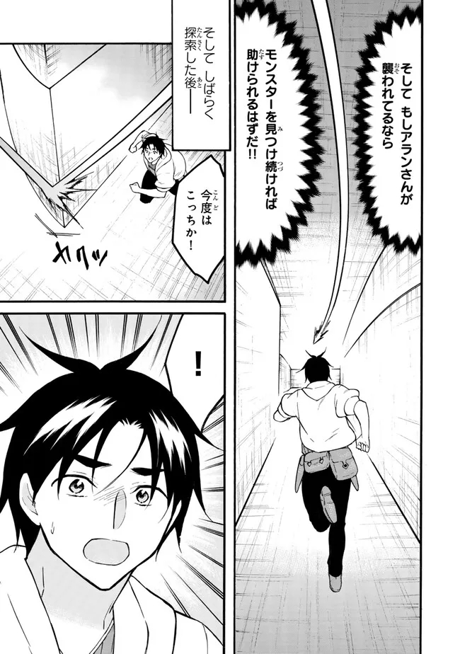 レベル1だけどユニークスキルで最強です 第62.1話 - Page 7