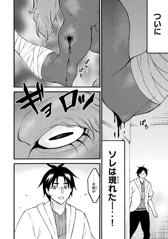 レベル1だけどユニークスキルで最強です 第62.1話 - Page 8