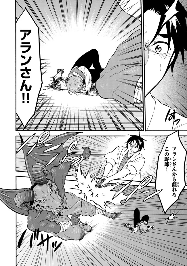 レベル1だけどユニークスキルで最強です 第62.1話 - Page 10