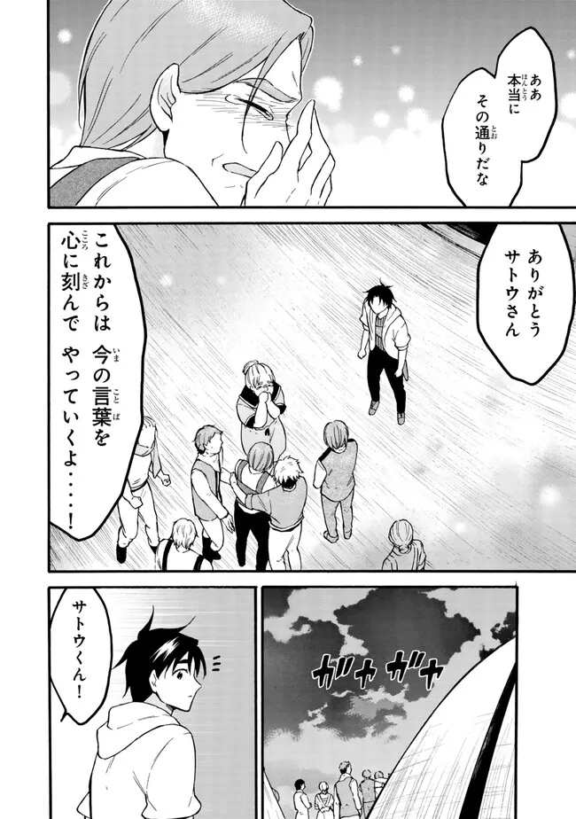 レベル1だけどユニークスキルで最強です 第62.2話 - Page 16