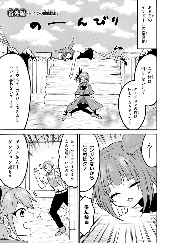 レベル1だけどユニークスキルで最強です 第62.3話 - Page 1