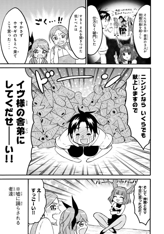 レベル1だけどユニークスキルで最強です 第62.3話 - Page 5