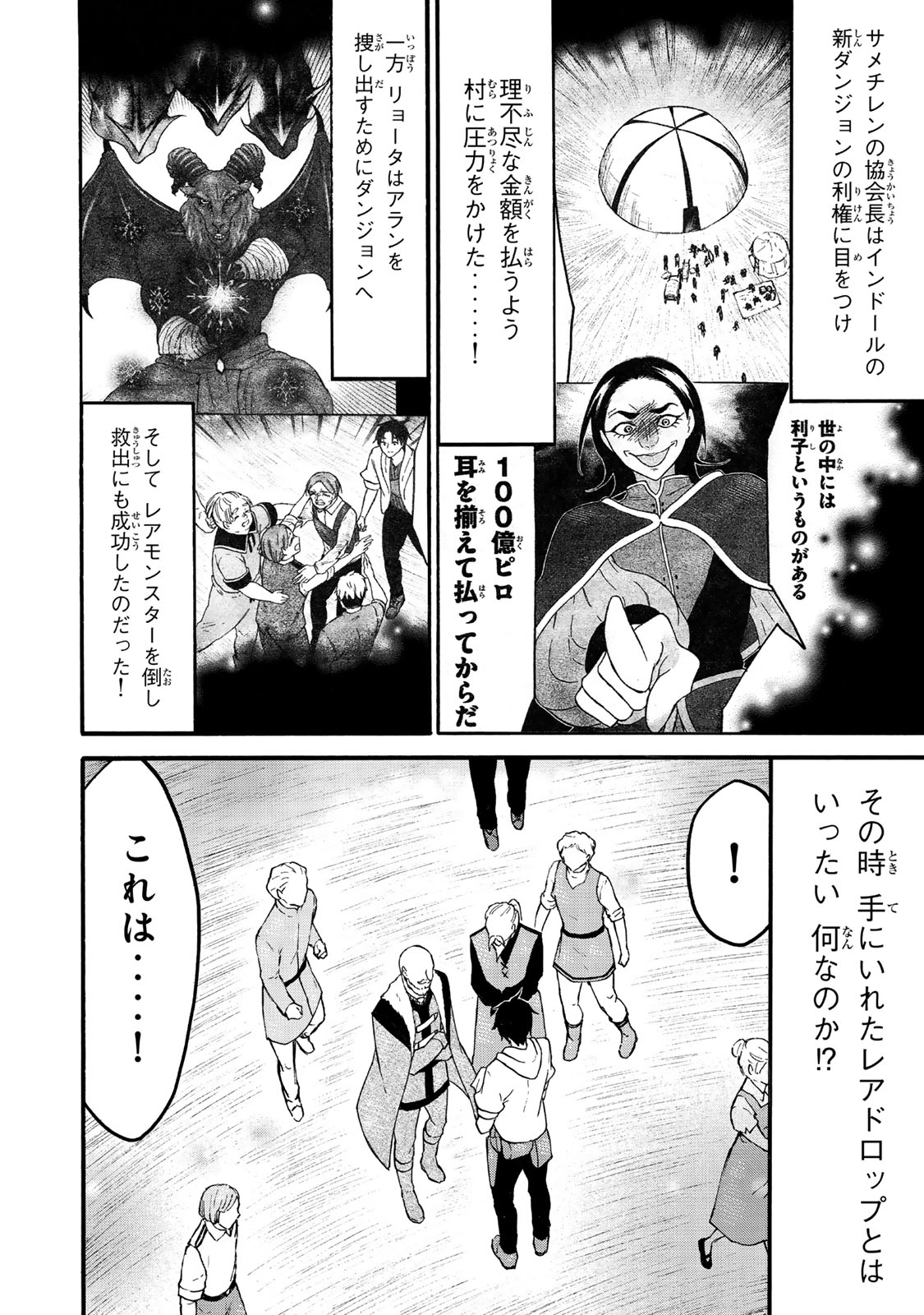 レベル1だけどユニークスキルで最強です 第63.1話 - Page 2