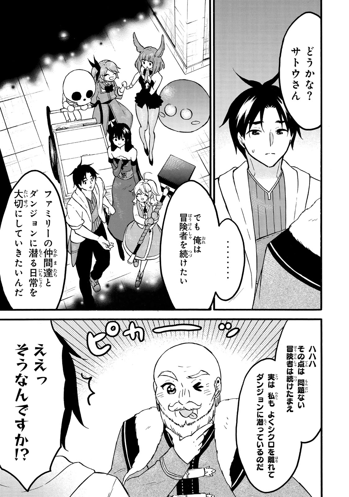 レベル1だけどユニークスキルで最強です 第63.1話 - Page 11