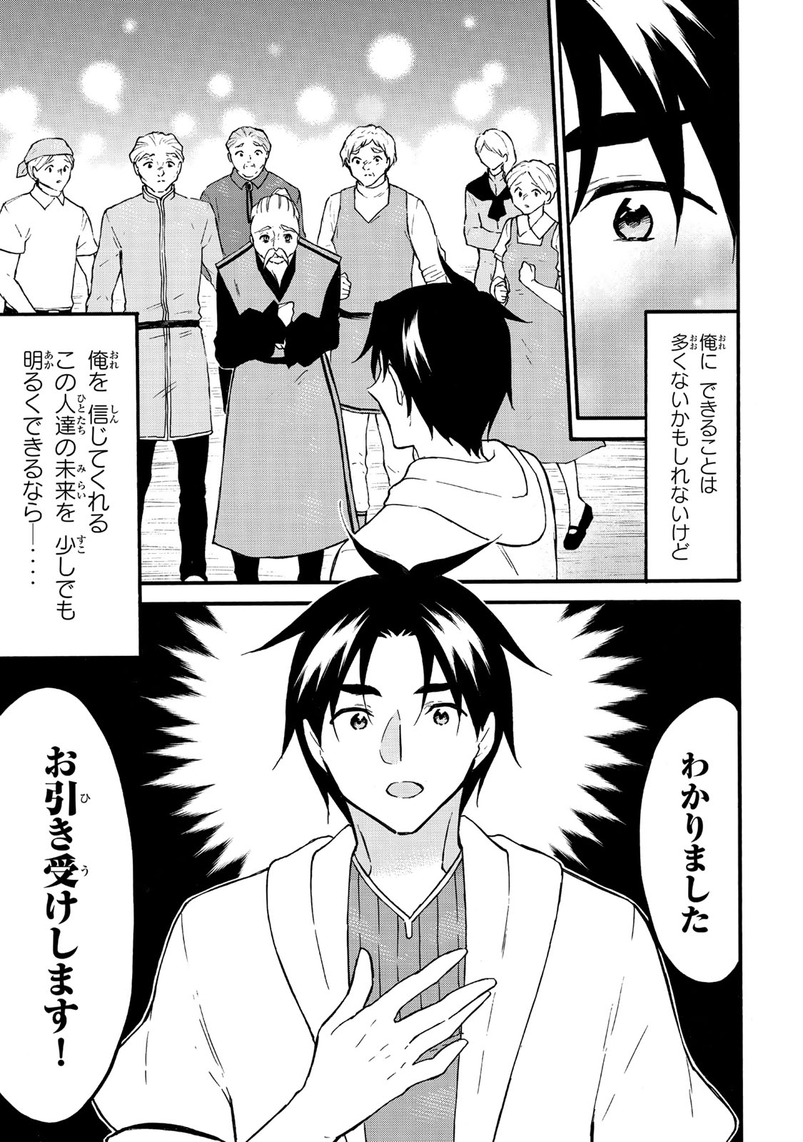 レベル1だけどユニークスキルで最強です 第63.1話 - Page 13