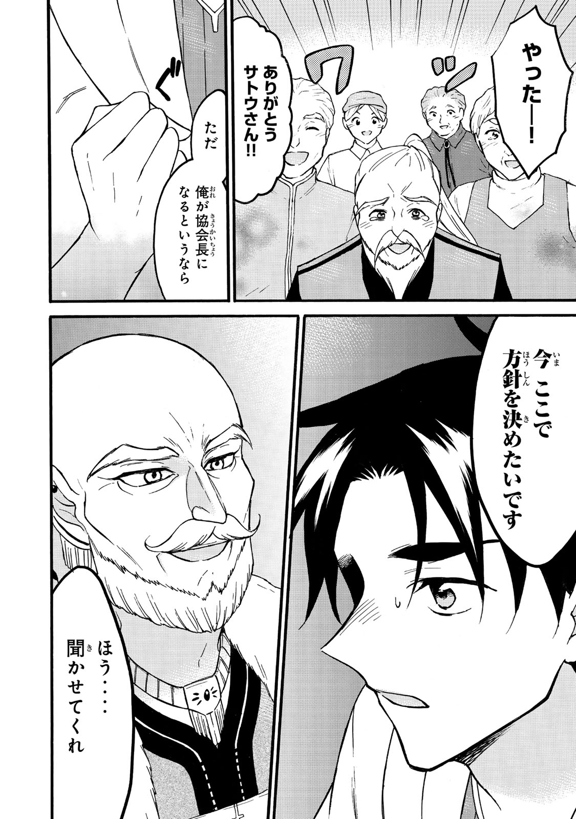 レベル1だけどユニークスキルで最強です 第63.1話 - Page 14