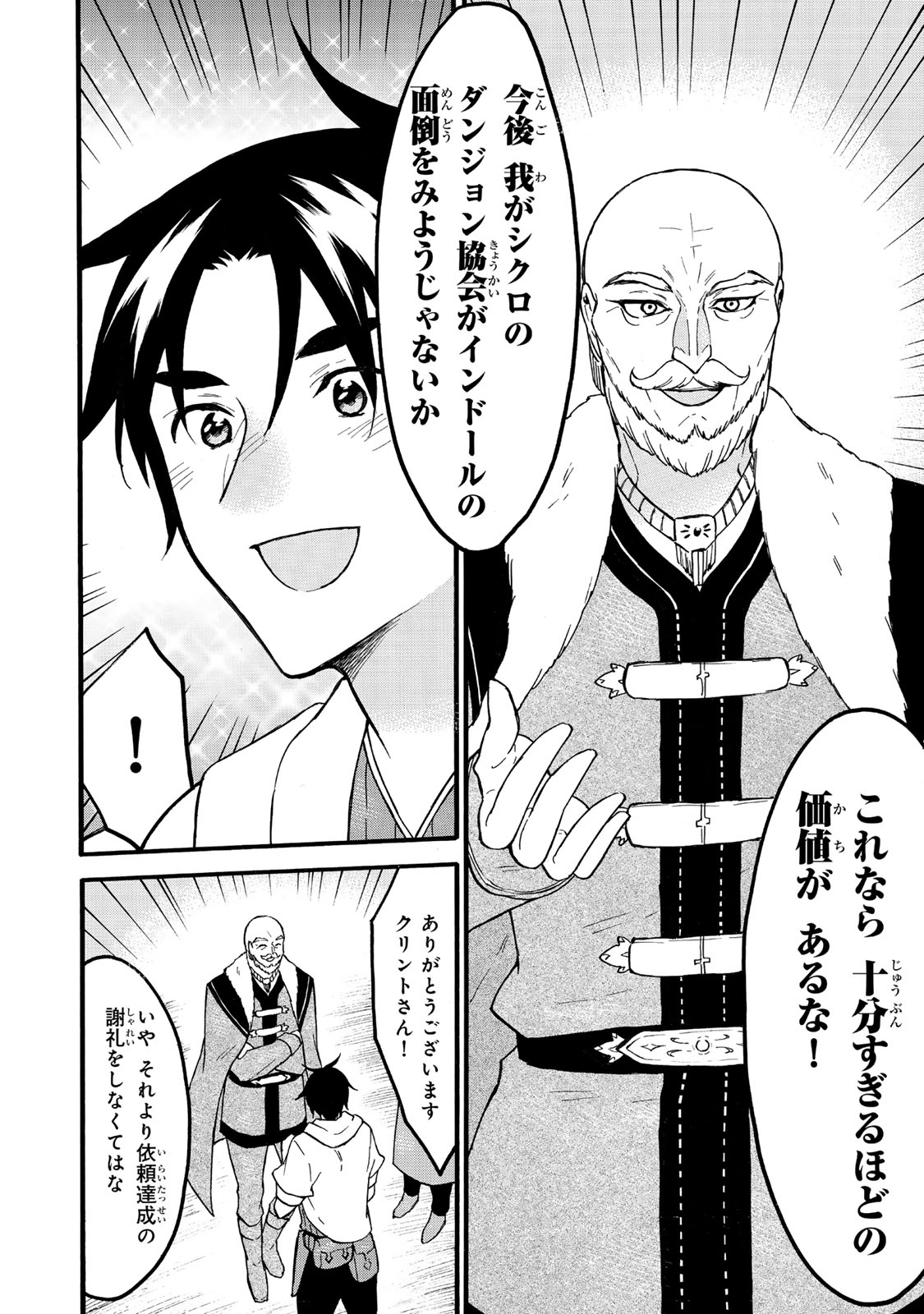 レベル1だけどユニークスキルで最強です 第63.1話 - Page 4