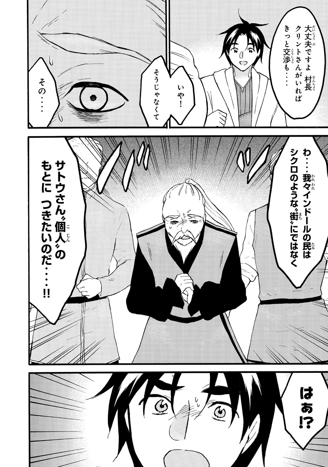 レベル1だけどユニークスキルで最強です 第63.1話 - Page 6