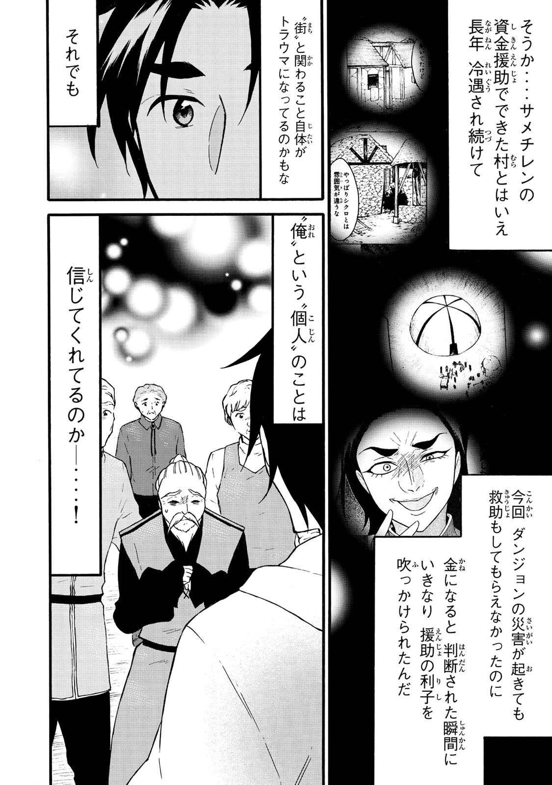 レベル1だけどユニークスキルで最強です 第63.1話 - Page 8