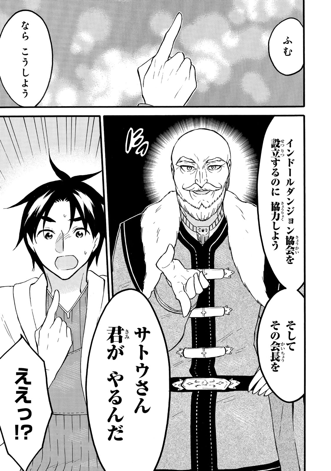 レベル1だけどユニークスキルで最強です 第63.1話 - Page 9