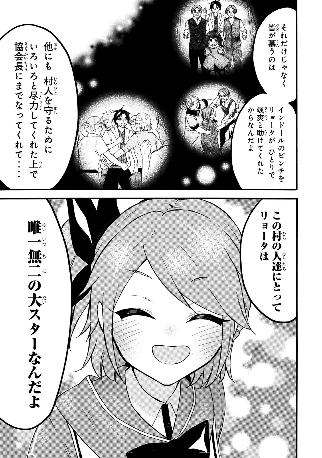 レベル1だけどユニークスキルで最強です 第63.2話 - Page 12