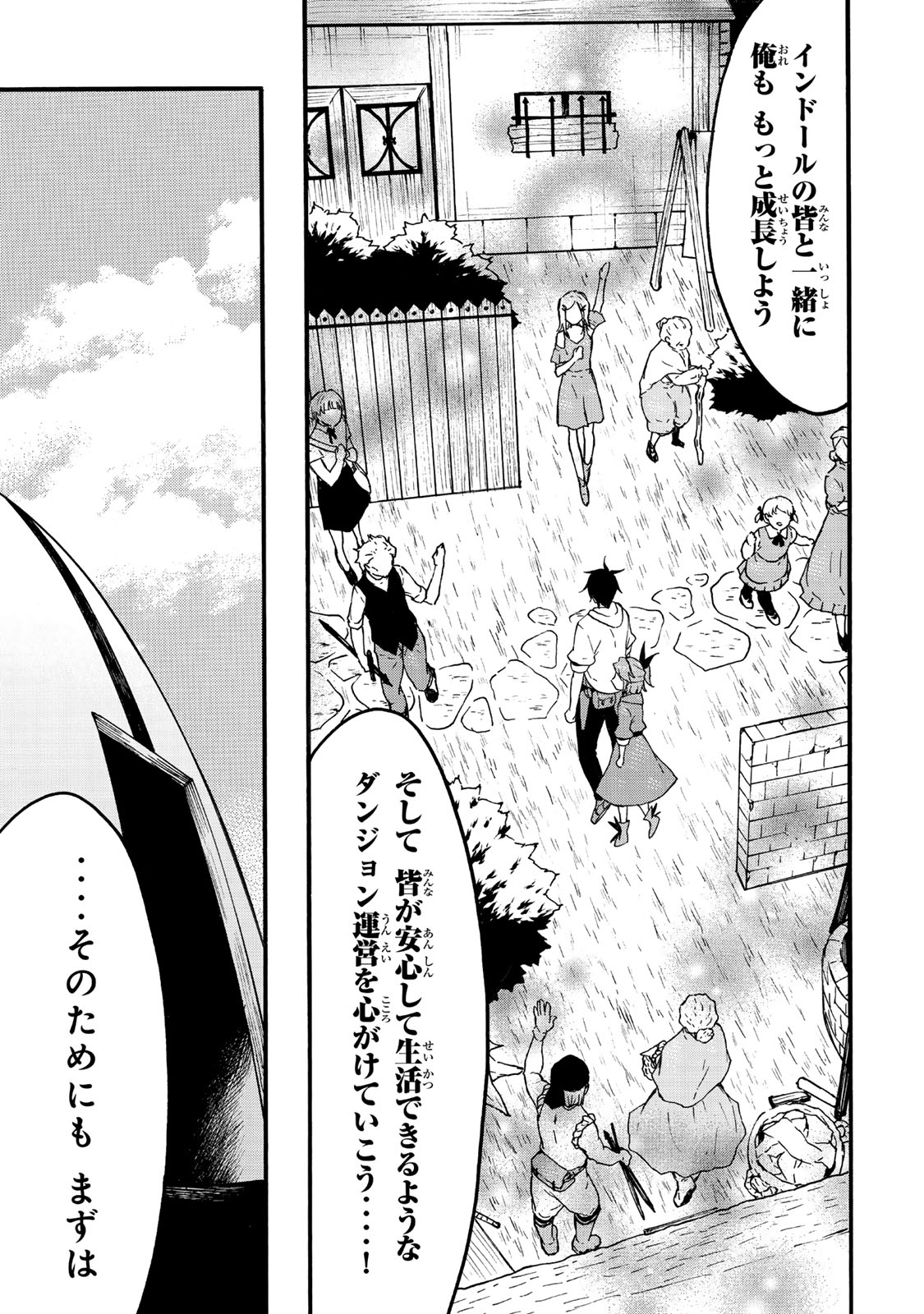 レベル1だけどユニークスキルで最強です 第63.2話 - Page 14