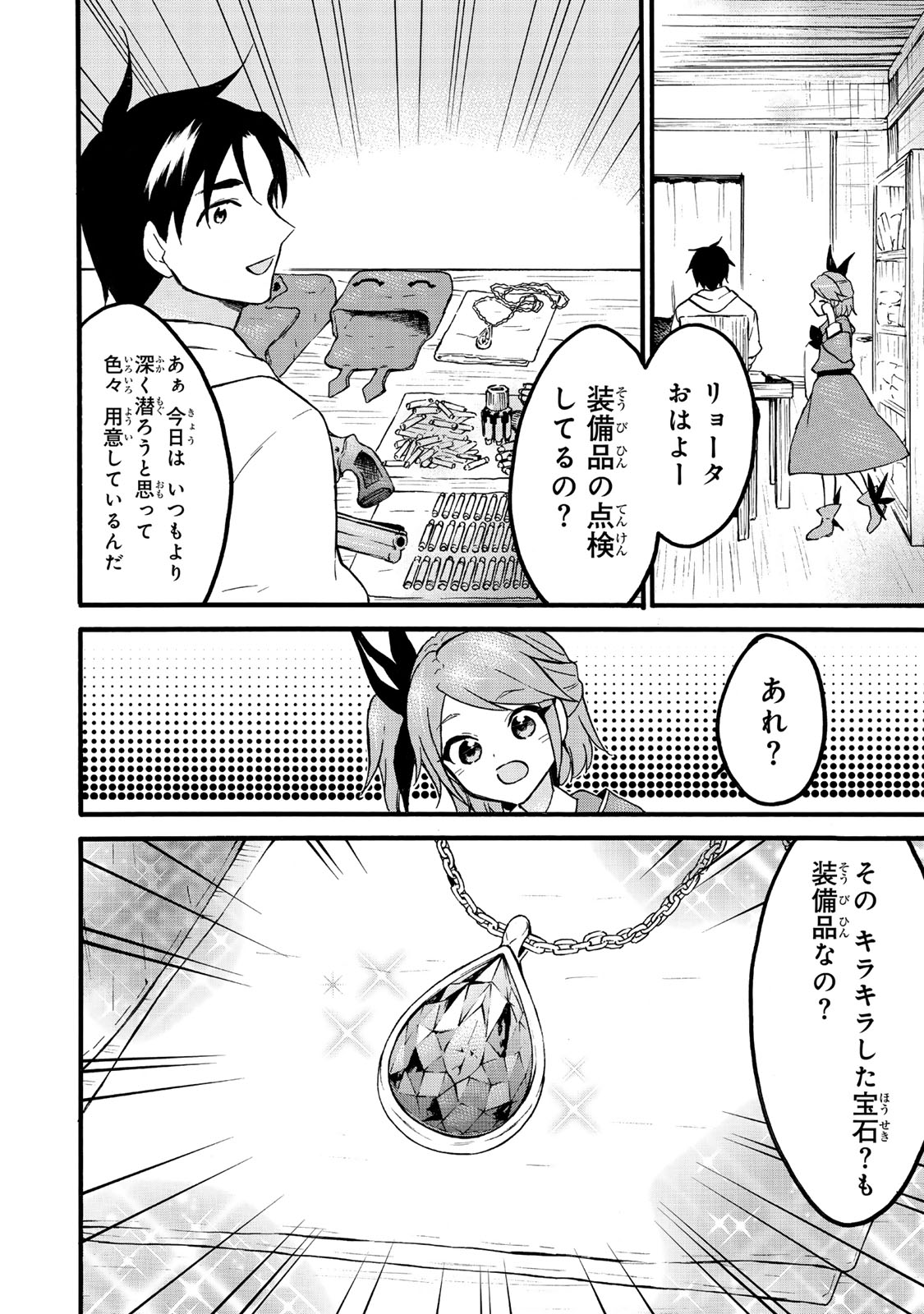 レベル1だけどユニークスキルで最強です 第63.2話 - Page 5