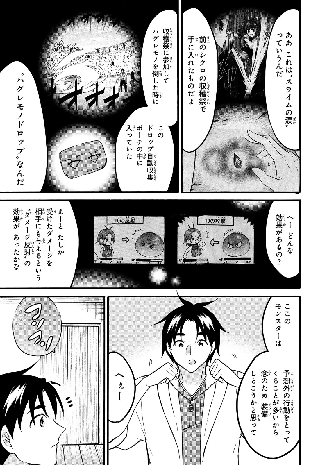 レベル1だけどユニークスキルで最強です 第63.2話 - Page 6