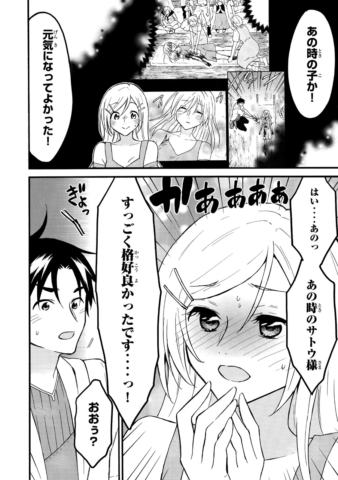 レベル1だけどユニークスキルで最強です 第63.2話 - Page 9