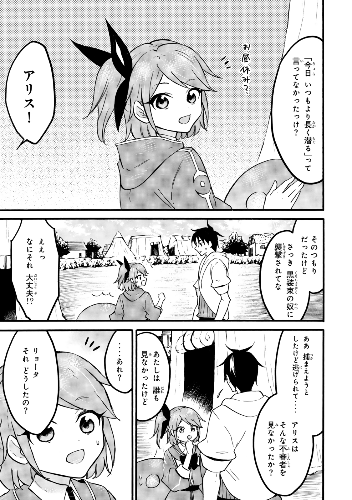 レベル1だけどユニークスキルで最強です 第64.1話 - Page 12