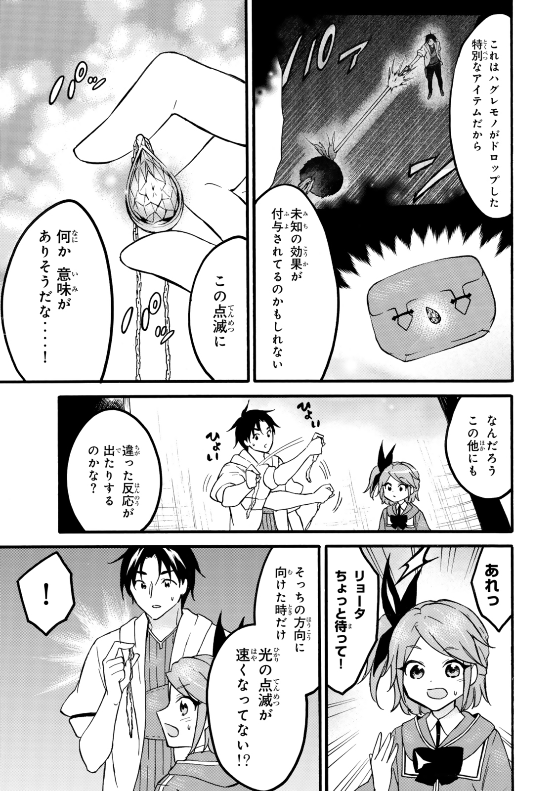 レベル1だけどユニークスキルで最強です 第64.1話 - Page 14