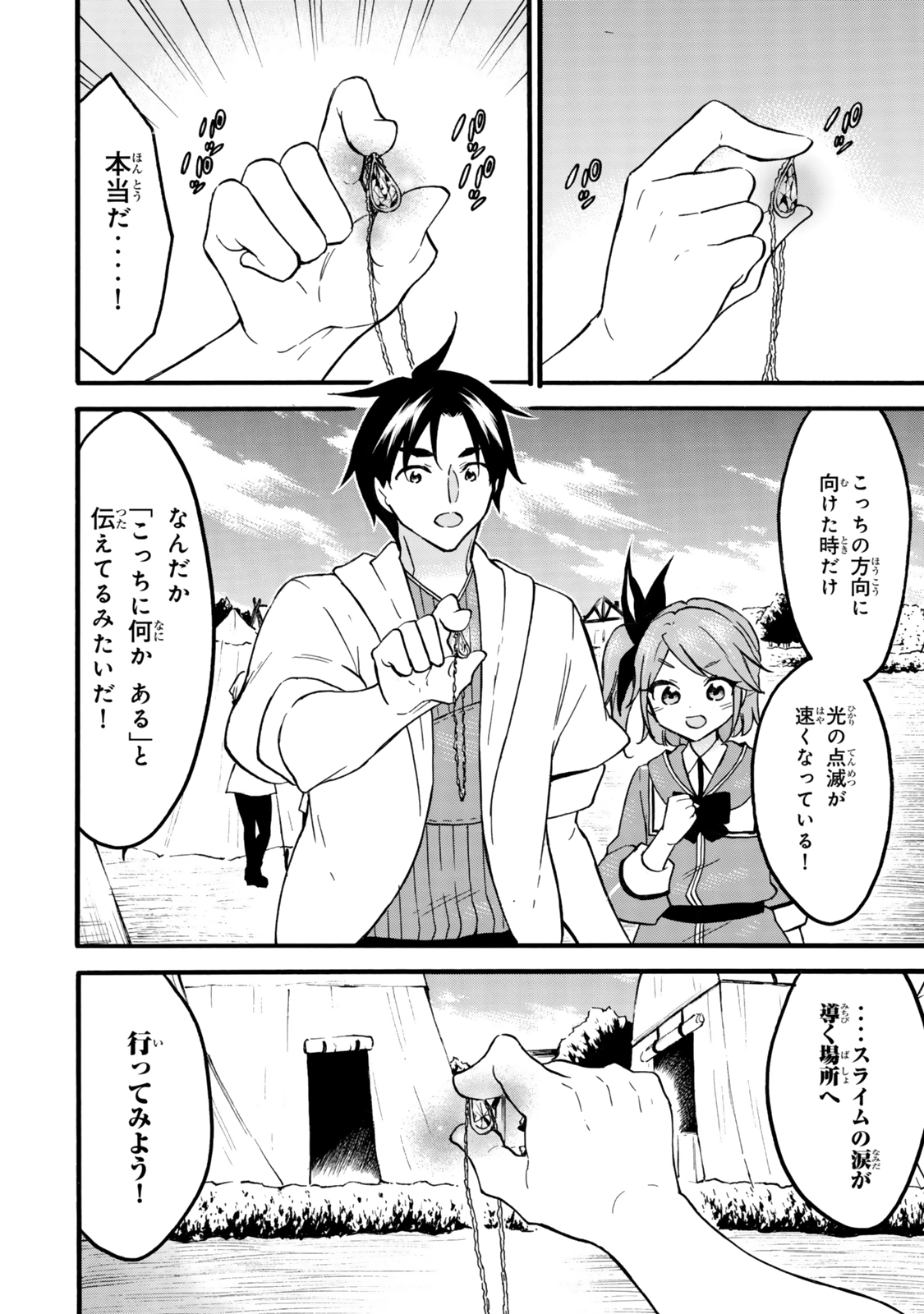 レベル1だけどユニークスキルで最強です 第64.1話 - Page 15