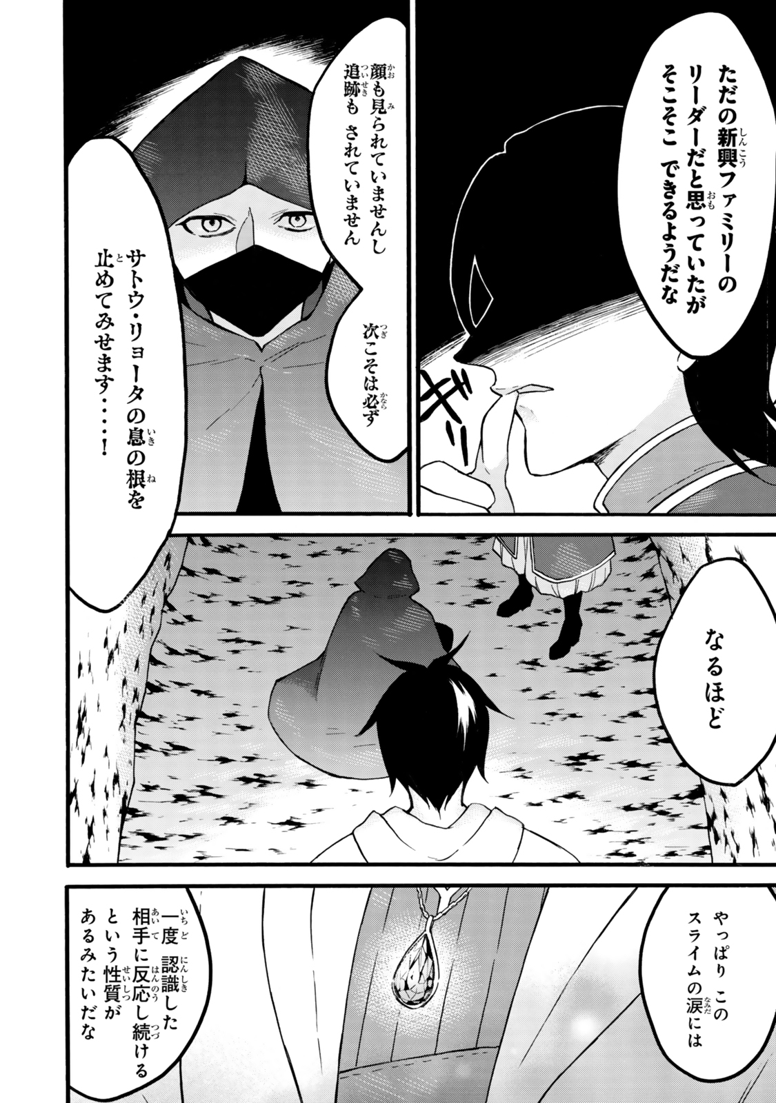 レベル1だけどユニークスキルで最強です 第64.1話 - Page 17