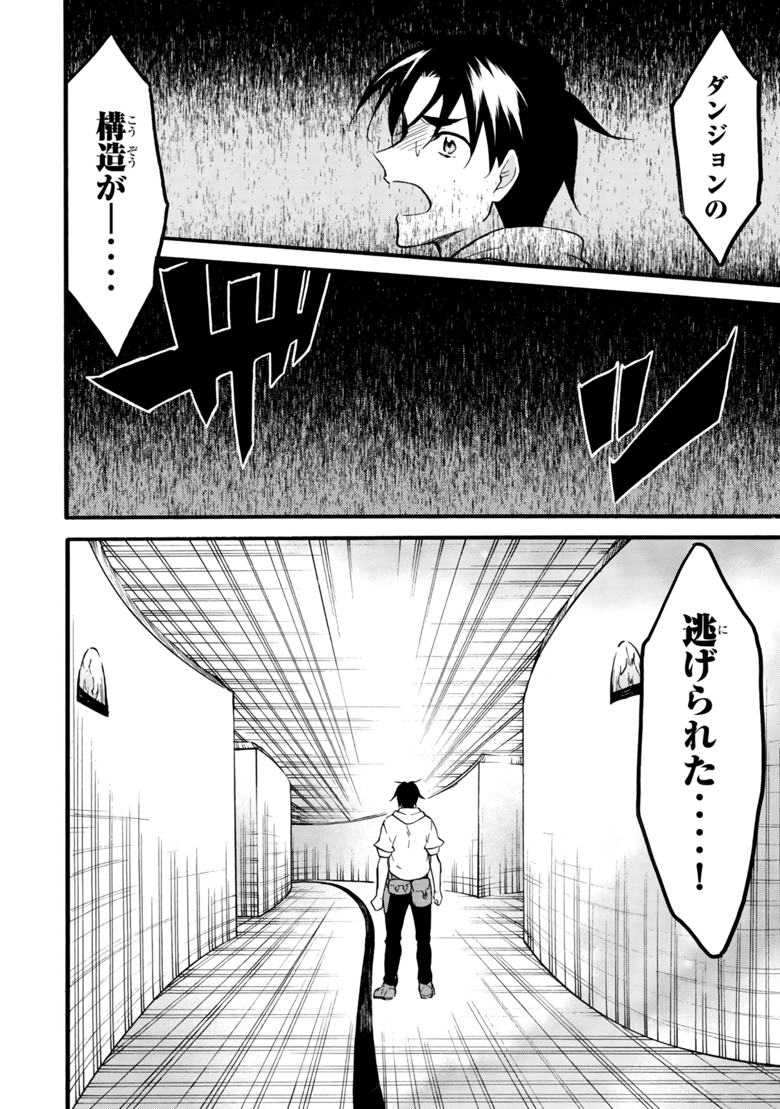 レベル1だけどユニークスキルで最強です 第64.1話 - Page 9