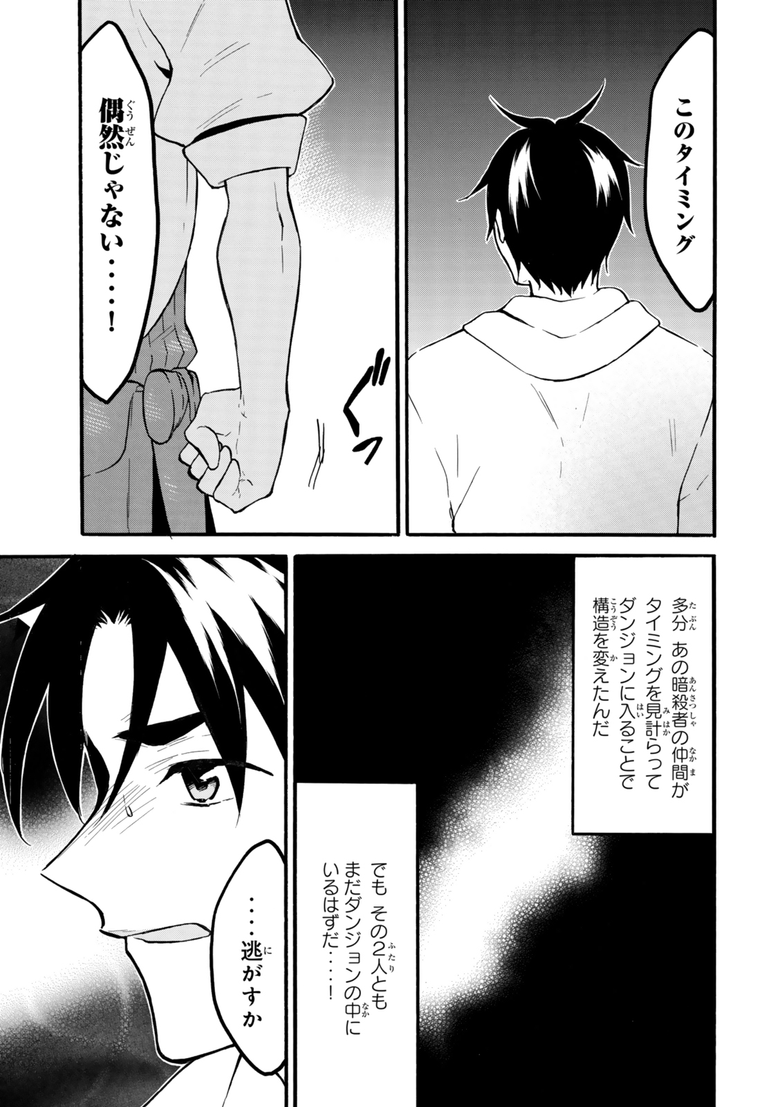 レベル1だけどユニークスキルで最強です 第64.1話 - Page 10