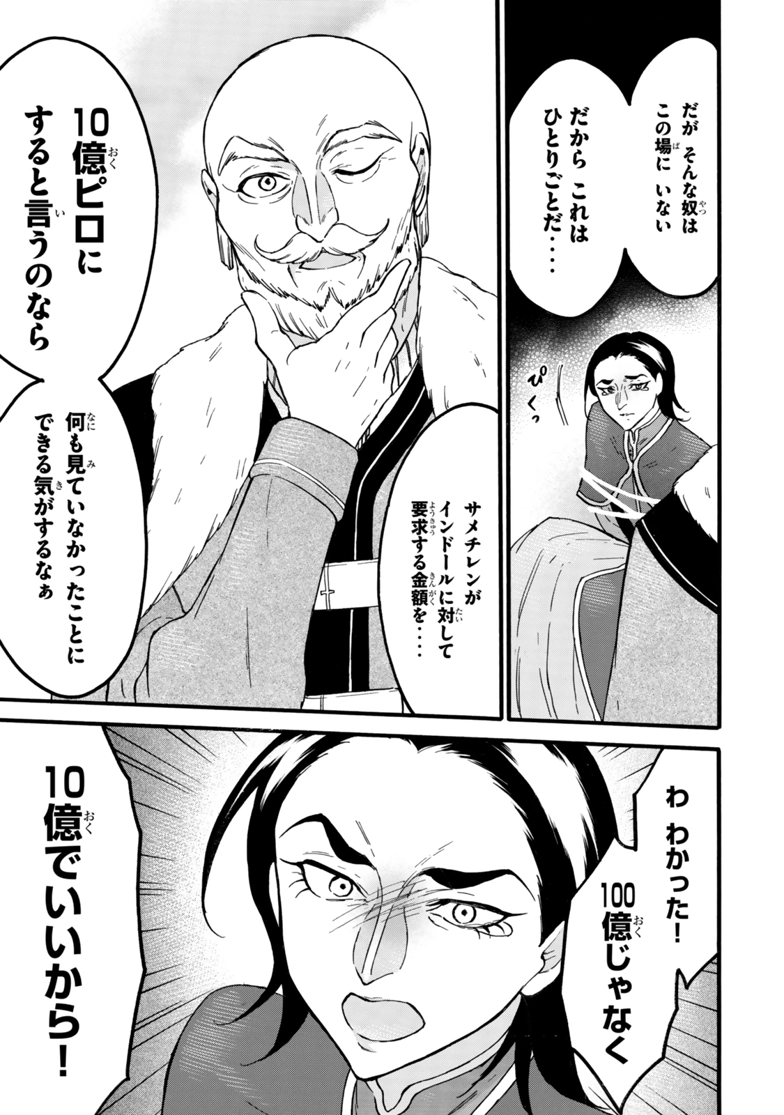 レベル1だけどユニークスキルで最強です 第64.2話 - Page 12