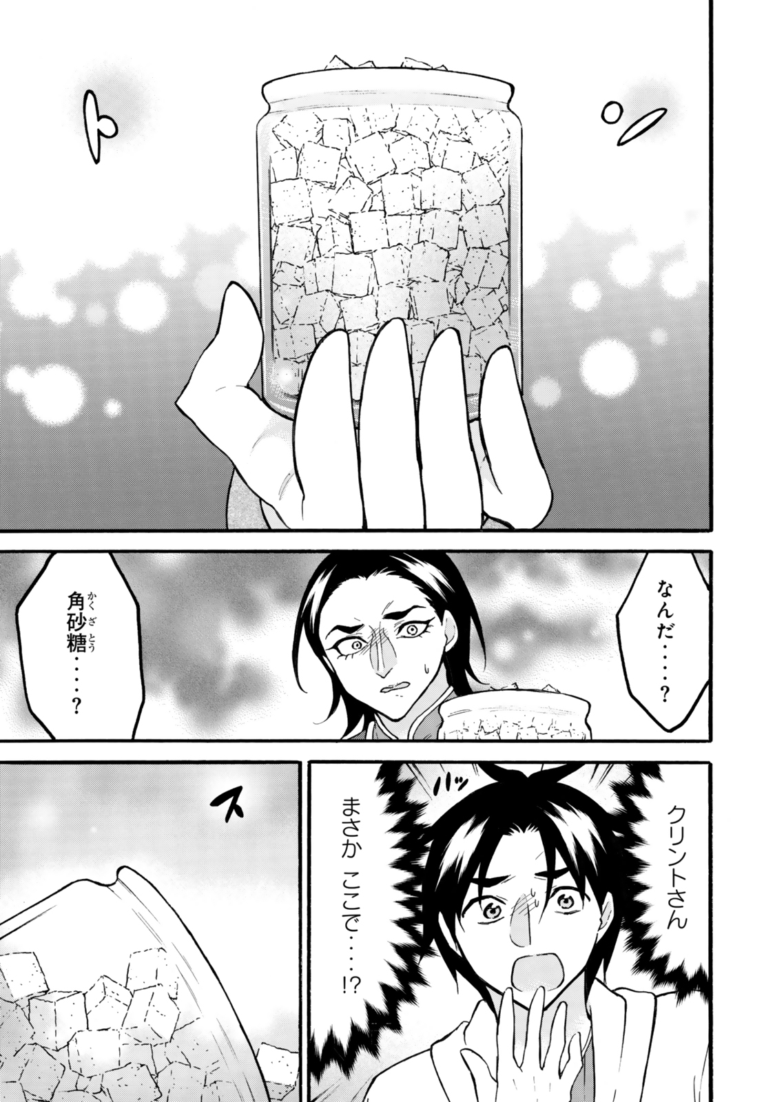 レベル1だけどユニークスキルで最強です 第64.2話 - Page 14