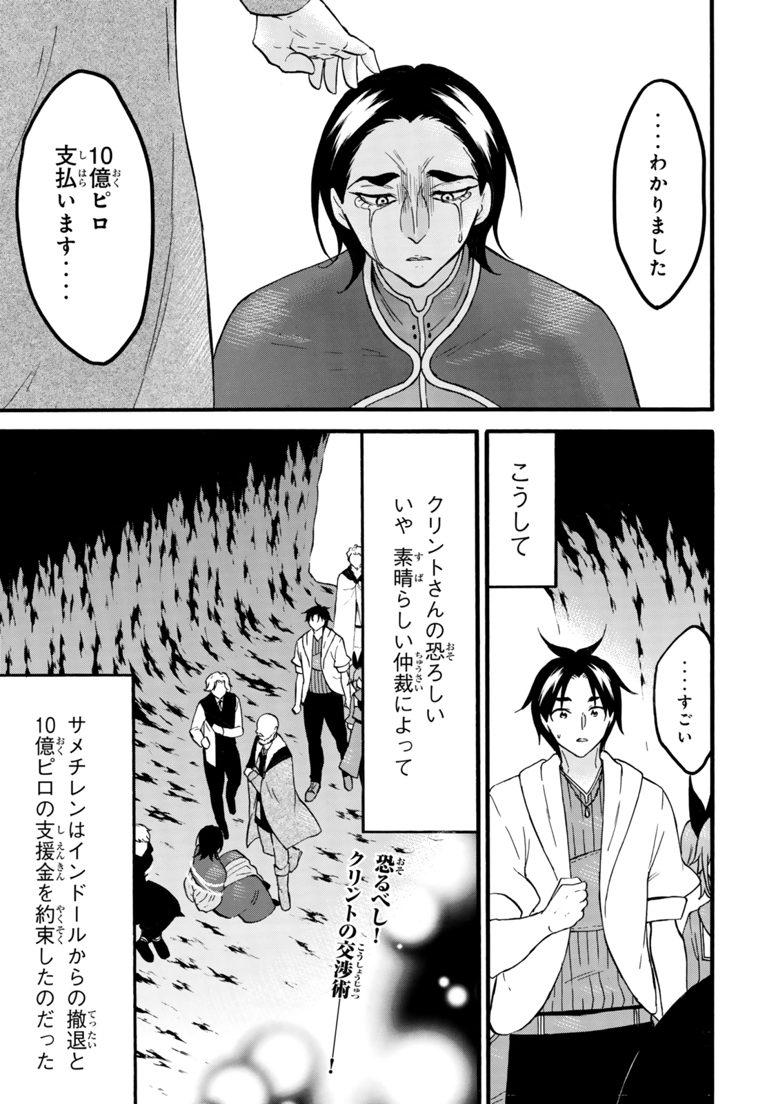 レベル1だけどユニークスキルで最強です 第64.2話 - Page 20