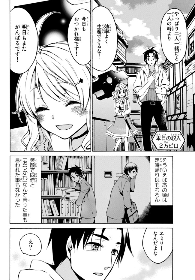 レベル1だけどユニークスキルで最強です 第7.2話 - Page 13