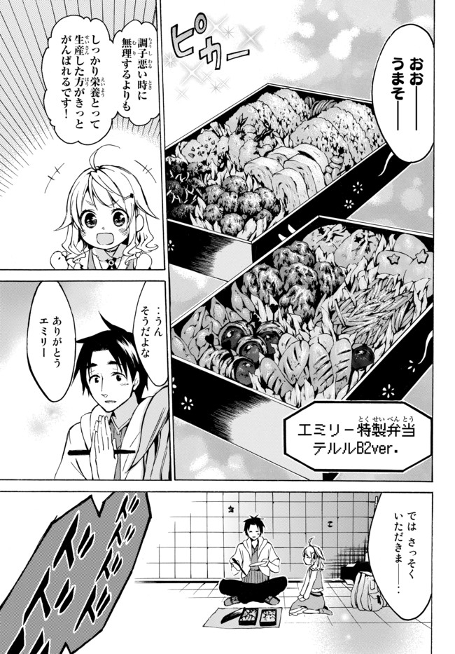 レベル1だけどユニークスキルで最強です 第7話 - Page 11