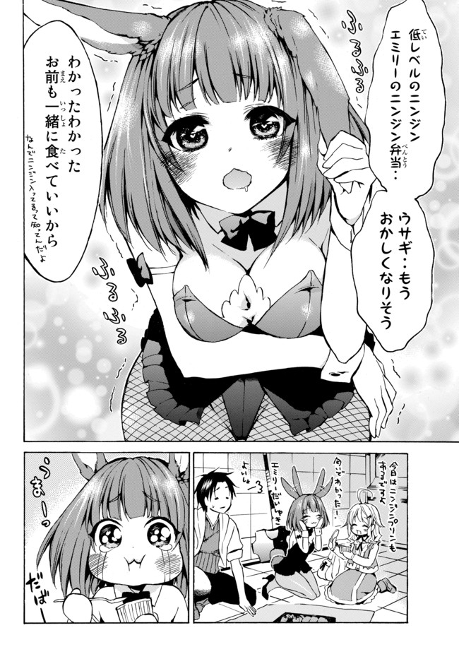 レベル1だけどユニークスキルで最強です 第7話 - Page 14