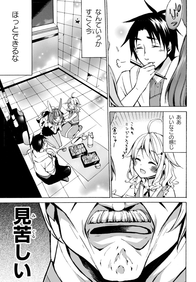 レベル1だけどユニークスキルで最強です 第7話 - Page 15