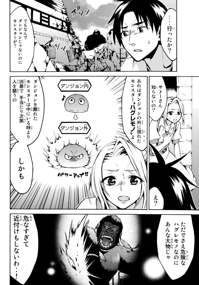 レベル1だけどユニークスキルで最強です 第8.1話 - Page 8